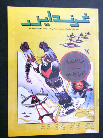 Grendizer UFO غرندايزر Arabic Comics Lebanese Original Color  #27 Magazine 80s