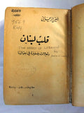 كتاب قلب لبنان, أمين الريحاني, الطبعة الأولى Arabic 1st Edt Lebanese Book 1930s?