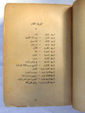 كتاب قلب لبنان, أمين الريحاني, الطبعة الأولى Arabic 1st Edt Lebanese Book 1930s?