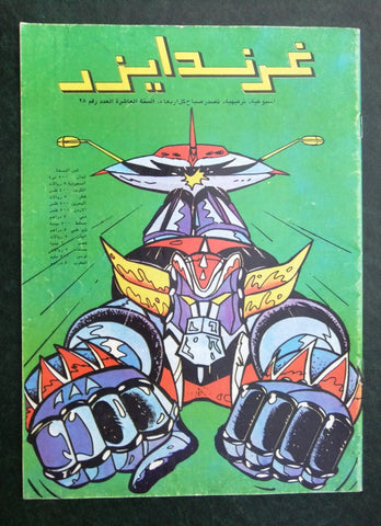 Grendizer UFO غرندايزر Arabic Comics Lebanese Original Color  #28 Magazine 80s