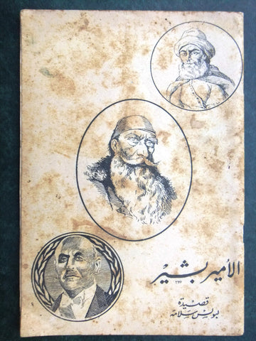 كتاب: الأمير بشير (قصيدة) المؤلف: بولس سلامة Arabic Lebanese Book 1947