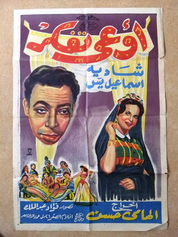 I Hope You Don't Think ملصق افيش عربي مصري أوعى تفكر Egyptian Arabic Poster 50s