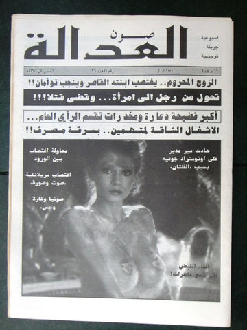 Sawn al Aladalah Arabic Lebanese #26 Censored Magazine 1993 مجلة صون العدالة