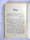كتاب المتنبي, بقلم أديب صعيبي Arabic Book 1960s?