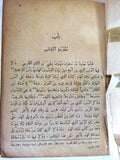 كتاب كليلة ودمنة, ابن المقفع Kalīlah wa-Dimnah Lebanese Arabic Book 1933