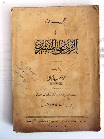 كتاب التبيين في الرد على المبشرين محمد سعيد الجابي Arabic Signed Syria Book 1932