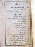 كتاب المواعظ الحميدية في الخطب الجمعية, الشيخ الجيلاني طرابلس Arabic Book 1319 H