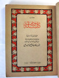 كتاب كليلة ودمنة، المطبعة الكاثوليكية،, بيروت Arabic Lebanese Book 1957