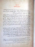 كتاب كليلة ودمنة، المطبعة الكاثوليكية،, بيروت Arabic Lebanese Book 1957