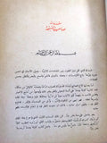 كتاب كليلة ودمنة، المطبعة الكاثوليكية،, بيروت Arabic Lebanese Book 1957