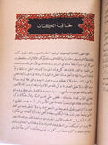 كتاب كليلة ودمنة، المطبعة الكاثوليكية،, بيروت Arabic Lebanese Book 1957