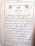 كتاب قديم كليلة ودمنة,أحمد ﺣﺴﻦ ﻃﺒﺎﺭﺓ Arabic Kalila and Demna Vintage Book