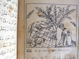 كتاب قديم كليلة ودمنة,أحمد ﺣﺴﻦ ﻃﺒﺎﺭﺓ Arabic Kalila and Demna Vintage Book