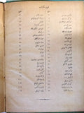 كتاب القلوب الكبيرة, أسبر الغريب, بيروت Arabic Lebanese Rare Book 1926