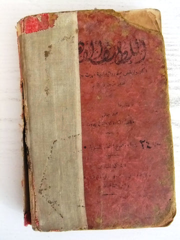 كتاب قديم كليلة ودمنة,أحمد ﺣﺴﻦ ﻃﺒﺎﺭﺓ Arabic Kalila and Demna Vintage Book