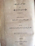 كتاب مقدس يعني عهد عتيق وعهد جديد, مطبعة سندة اولنمشدر Bible Ottoman Book 1878