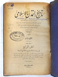 كتاب تاريخ التمدن الإسلامي, ﺠﺭﺠﻲ ﺯﻴﺩﺍﻥ, الجزء الرابع Arabic Vol. 4 Book 1927