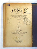 كتاب تاريخ التمدن الإسلامي, ﺠﺭﺠﻲ ﺯﻴﺩﺍﻥ, الجزء الثاني Arabic Vol. 2 Book 1926