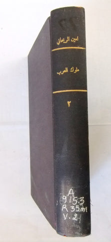 كتاب ملوك العرب, أمين الريحاني, الطبعة الرابعة Arabic 4th Vol. 2 Edt. Book 1960