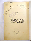 كتاب الباب المرصود, عمر فاخوري, بيروت Arabic Lebanese Book 1938