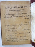 كتاب إخوان الصفاء, عمر الدسوقي Arabic Egyptian Book 1947/1366H