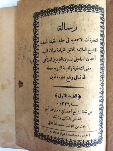 كتاب الرسالة, الشيخ أحمد مكي Arabic Egyptian Islamic Book 1326H