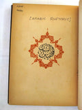 كتاب البيان والتّبيين وأهم الرسائل لأبي عثمان, بيروت Arabic Lebanese Book 1959