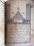 هذا كتاب فتح الرحمن الرحيم شرح لامية الاستاذ ابن الوردي Arabic Signed Book 1310H