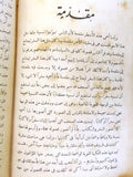 كتاب حديث الأربعاء, طه حسين, مصر, الجزء الأول Arabic Egyptian Vol. 1 Book 1937