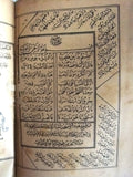 كتاب مجموعة قصائد إسلامية Arabic Islamic Turkish Book 1323 H Hegirian