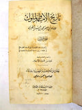 كتاب تاريخ الأمم والملوك, محمد طبري، ثماني أجزاء Arabic (8 volumes) Book 1939