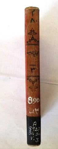 كتاب مجاني الأدب في حدائق العرب, لويس شيخو, الجزء الثالث Arabic Leban Book 1913