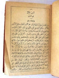 كتاب مجاني الأدب في حدائق العرب, لويس شيخو, الجزء الثالث Arabic Leban Book 1913