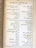 كتاب مجاني الأدب في حدائق العرب, لويس شيخو, الجزء الثالث Arabic Leban Book 1913