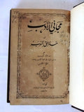 كتاب مجاني الأدب في حدائق العرب, احد الاباء اليسوعيين, الجزء ٥ Arabic Book 1884