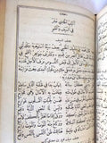 كتاب مجاني الأدب في حدائق العرب, احد الاباء اليسوعيين, الجزء ٥ Arabic Book 1884