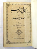 كتاب مجاني الأدب في حدائق العرب, احد الاباء اليسوعيين, الجزء ٤ Arabic Book 1884