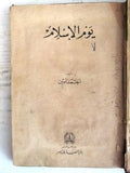 كتاب يوم الاسلام, أحمد أمين Arabic Egyptian Book 1952