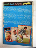 مجلة سلسلة الرياضة العالمية Arabic ميشيل بلاتيني Michel Platini Soccer Book 80s