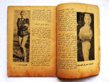 مارلين مونرو Marilyn Monroe, Her Life, Her Struggle, Her Art Arabic Book 1956?