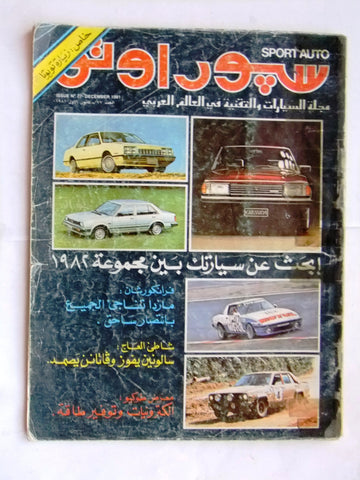 مجلة سبور اوتو, سيارات Sport Auto Arabic Lebanese No. 77 Cars Magazine 1981