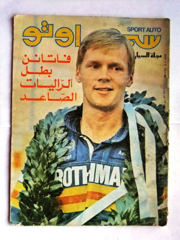 مجلة سبور اوتو, سيارات Sport Auto Arabic Lebanese No. 72 Cars Magazine 1981