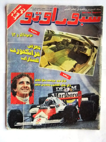 مجلة سبور اوتو, سيارات Sport Auto Arabic Lebanese No. 124 F1 Cars Magazine 1985