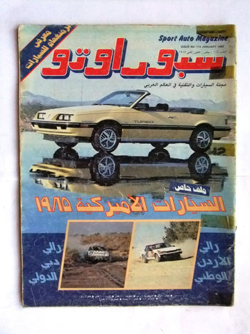 مجلة سبور اوتو, سيارات Sport Auto Arabic Lebanese No. 114 Cars Magazine 1985