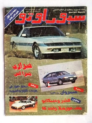 مجلة سبور اوتو Arabic #117 Sport Auto Car Race Lebanese Magazine 1985