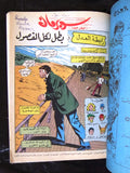 Superman Lebanese Arabic Joker Comics 1980s # 10 Colored سوبرمان كومكس, بطل لكل