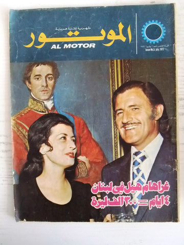 مجلة الموتور Arabic Graham Hill #5 Al Motor Cars سيارات Lebanese Magazine 1972