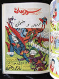 Superman Lebanese Arabic Joker Comics 1980s # 10 Colored سوبرمان كومكس, بطل لكل