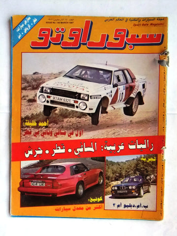 مجلة سبور اوتو, سيارات Sport Auto Arabic Lebanese No. 140 Cars Magazine 1987