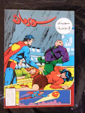 Superman Lebanese Arabic Comics 1980s # 9 Colored سوبرمان كومكس, في الدوامة